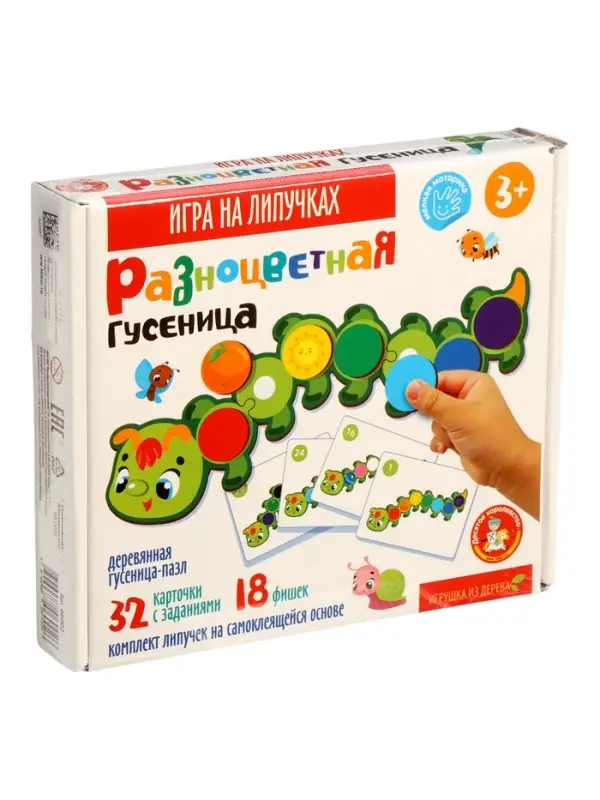 Игра развивающая на липучках &laquo;Гусеница&raquo;