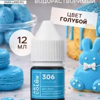 Гелевый краситель Art Color, голубой, 12 мл