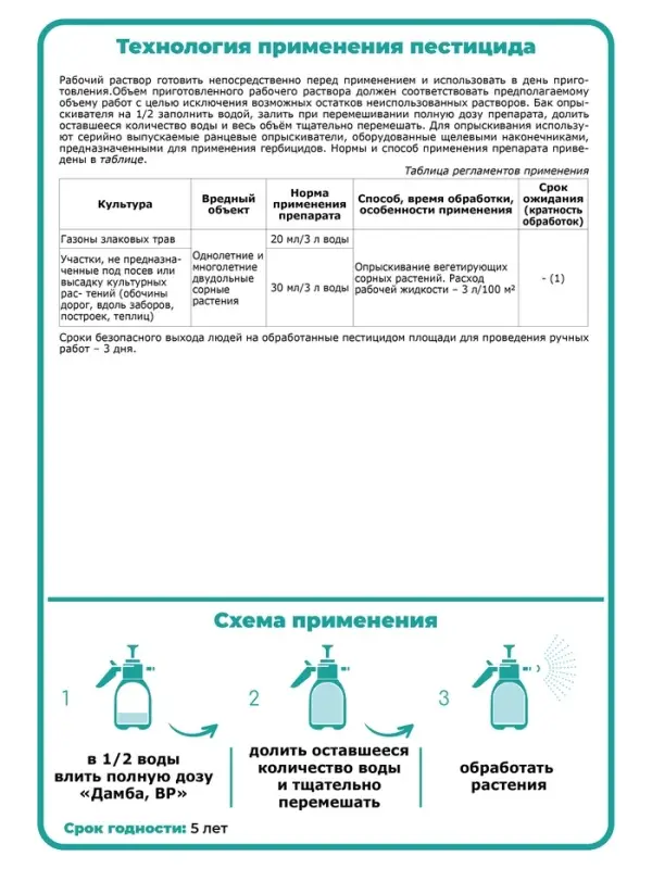 Системный послевсходовый гербицид для уничтожения сорняков Дамба ВР, 100 мл