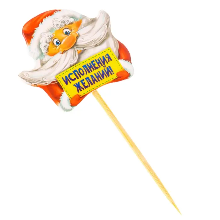 Шпажки для канапе новогодние &laquo;Исполнения желаний&raquo;, Дедушка Мороз, набор 12 шт.
