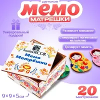 Мемо &laquo;Матрёшки&raquo; 20 матрёшек