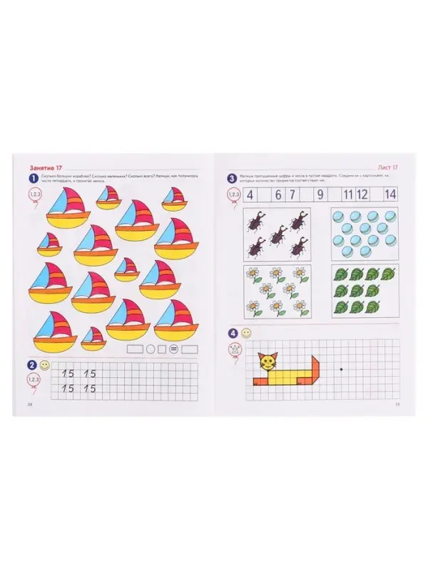 Рабочая тетрадь &laquo;Я считаю до двадцати&raquo;, для детей 6-7 лет, цветная. Колесникова Е.В.