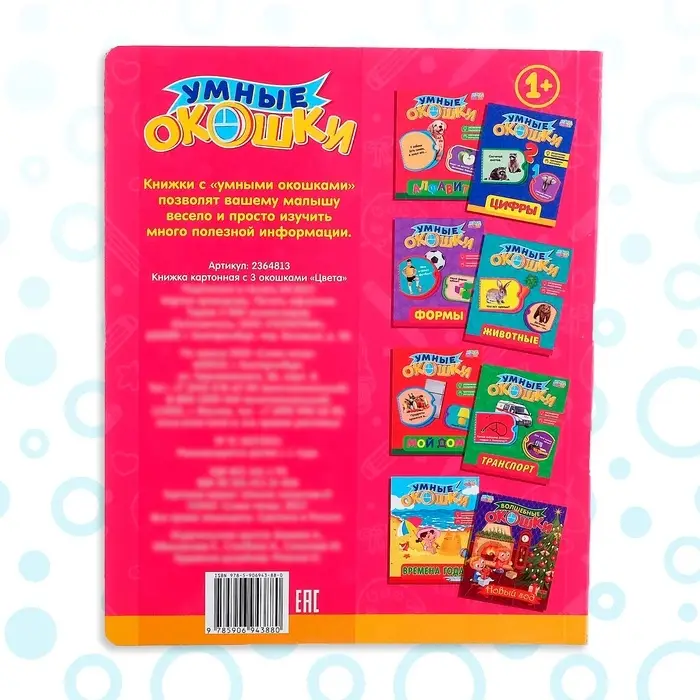 Книжка картонная с окошками &laquo;Цвета&raquo;, 10 стр.