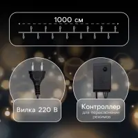 Гирлянда &laquo;Нить&raquo; 10 м, IP44, тёмная нить, 100 LED, свечение мульти, 8 режимов, 220 В