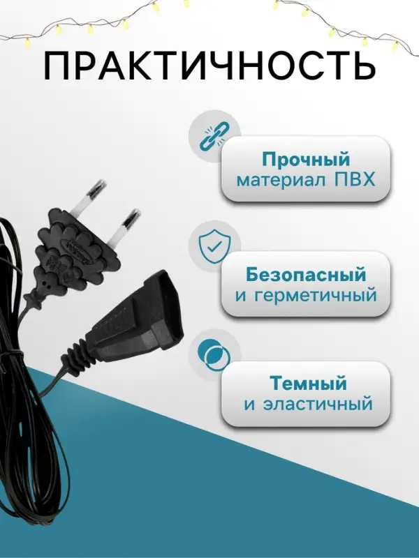 Удлинитель для комнатных гирлянд, 5 м, тёмная нить, УМС-вилка