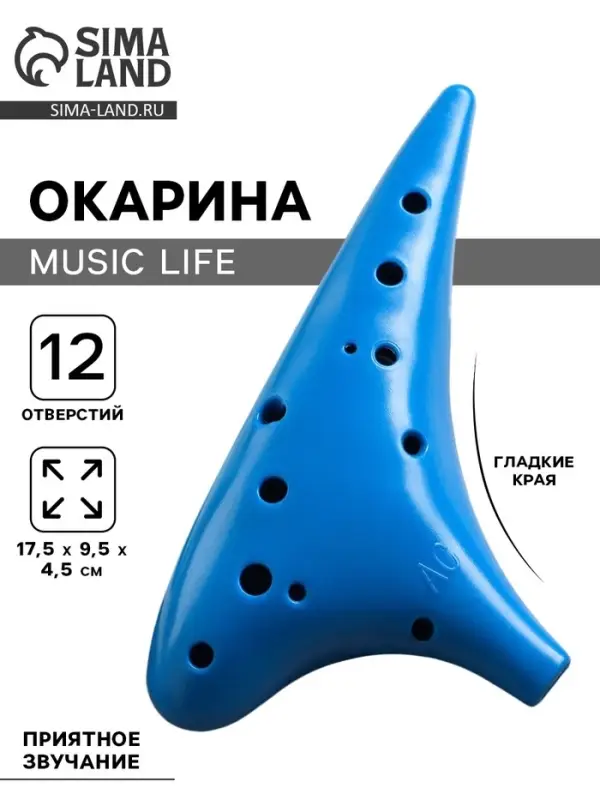 Окарина Music Life 12 отверстий, синяя, 17.5&times;9.5&times;4.5 см