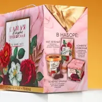 Подарочный набор &laquo;Самая прекрасная&raquo;: чай 50 г., печенье брауни 120 г., конфеты 110 г.