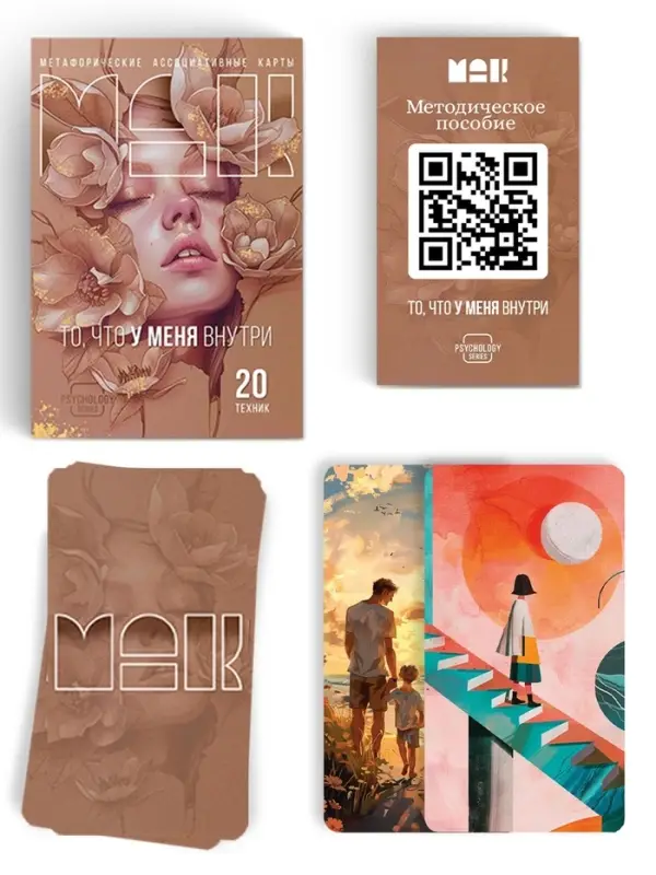 Метафорические ассоциативные карты &laquo;То, что у меня внутри&raquo;, 100 карт, 16+