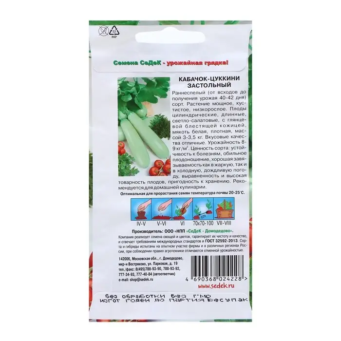Семена Кабачок цукини &laquo;Застольный&raquo;, 2 г, раннеспелый, &laquo;СеДеК&raquo;