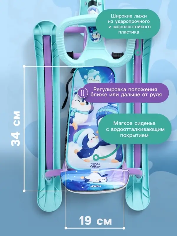 Снегокат &laquo;Twiny1+&raquo; с пингвинятами, со спинкой, голубой, фиолетовый, TW1+/П Nika Kids