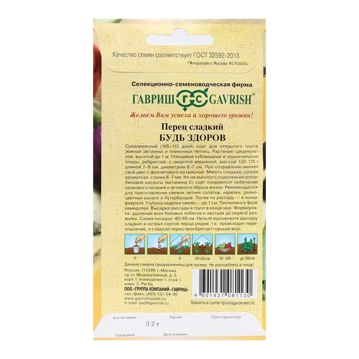 Семена Перец сладкий "Будь здоров",  0,1 г Семена Перец сладкий "Будь здоров",  0,1 г