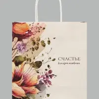 Пакет подарочный крафт &laquo;Счастье в каждом мгновении&raquo;, 22&times;25&times;12 см