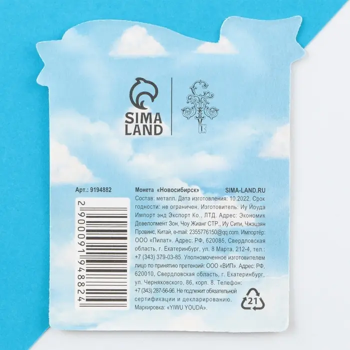 Сувенирная монета «Новосибирск», d = 2 см, металл