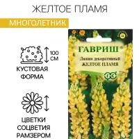 Семена Люпин "Желтое пламя", ц/п,  0,5 г Семена Люпин "Желтое пламя", ц/п,  0,5 г