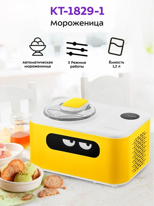 Мороженица автоматическая КТ-1829 - 110 Вт