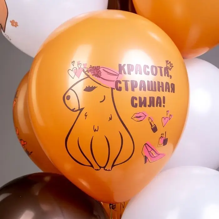 Воздушные шары латексные 12" &laquo;С днем рождения! Капибара&raquo;, 25 шт., МИКС