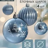 Ёлочные игрушки &laquo;Новогодние забавы&raquo;, шары новогодние, d=5.5 см, набор 4 шт., полосы, голубой