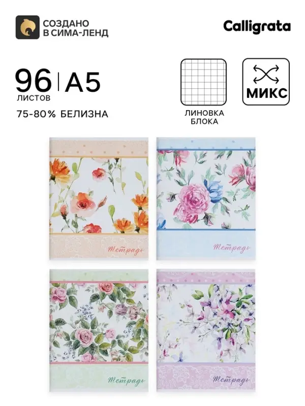 Тетрадь 96 листов в клетку &laquo;Цветы-2&raquo;, серые листы, МИКС