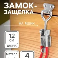 Замок защелка на ящик Z06, 4 шт.