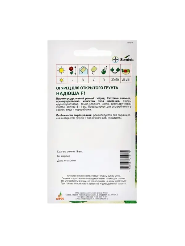 Семена Огурец"Надюша"F1 5шт* ЭКОНОМ откр