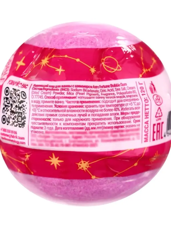 Бомбочка для ванн с шиммером (блёстками) ASTRO FORTUNE бабл - гам, 120 г