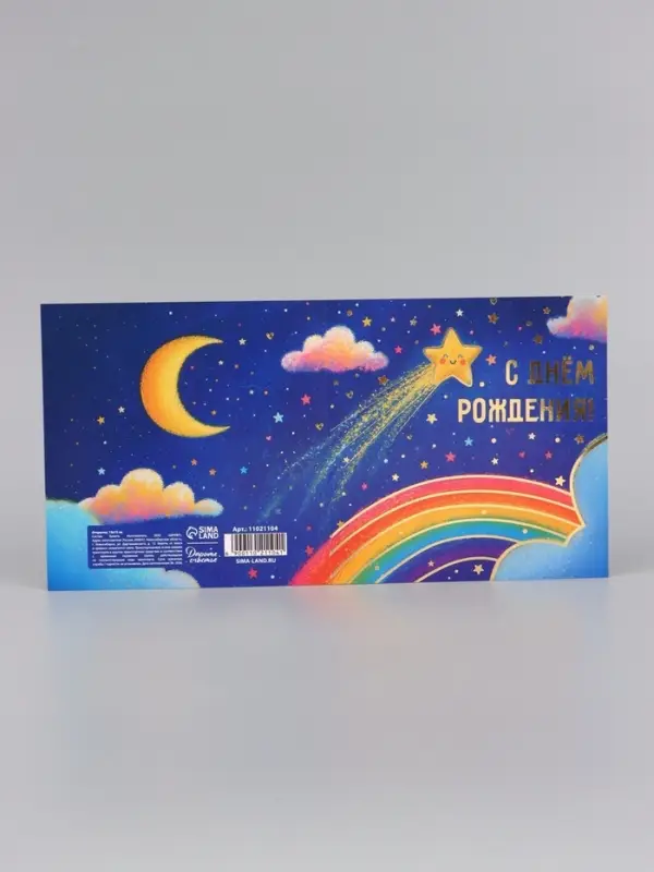 Открытка &laquo;С Днём рождения звезда!&raquo;, звёздное небо, тиснение, 15&times;15 см