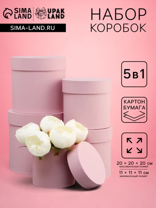 Набор круглых подарочных коробок 5 в 1 &laquo;Пыльная роза&raquo;, 20&times;20&times;20 - 11&times;11&times;11 см см