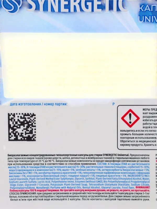 Капсулы для стирки белья универсальные SYNERGETIC бескрайний океан, 18 шт