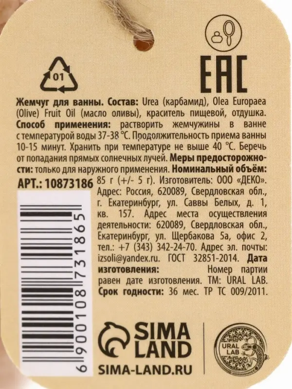 Жемчуг для ванны во флаконе, 85 г, аромат имбирный пряник, URAL LAB