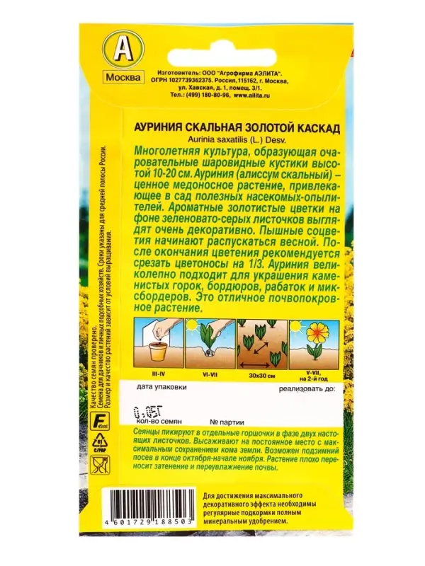Семена цветов Ауриния скальная Золотой каскад , Ц/П,0,05 г Семена цветов Ауриния скальная Золотой каскад , Ц/П,0,05 г