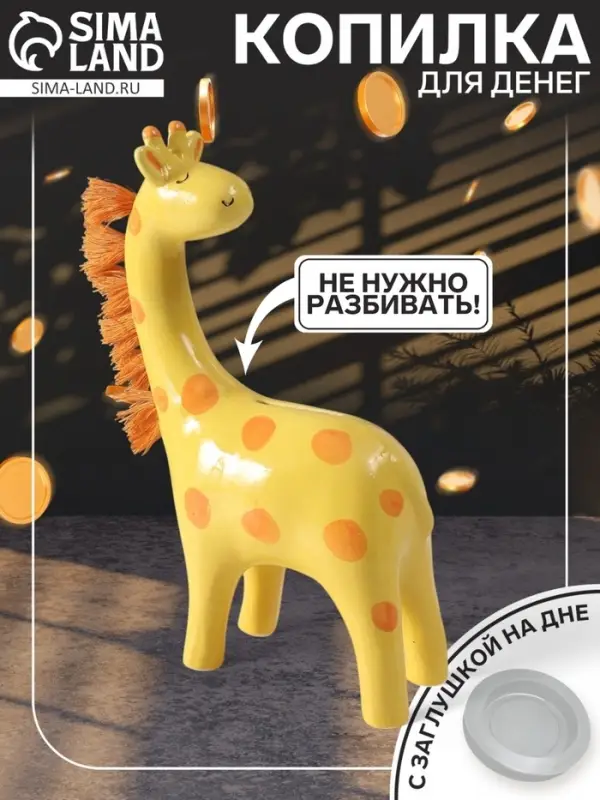 Копилка для денег &laquo;Жирафик с пушистой гривой&raquo;, керамика, 5.7&times;13.8&times;20.5 см