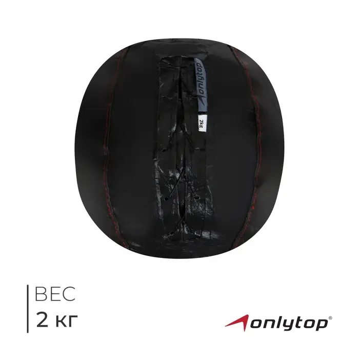Мяч набивной ONLYTOP, 2 кг, d=21 см