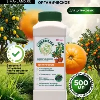 Органическое удобрение для цитрусовых Greenlife, 500 мл