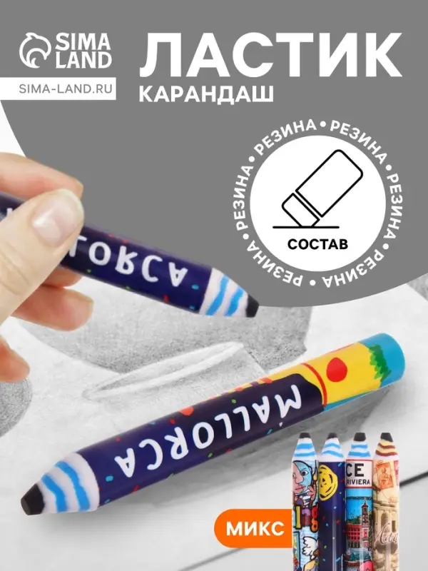 Ластик фигурный &laquo;Карандаш&raquo;, 140&times;18 мм, МИКС