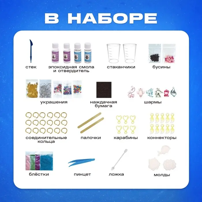 Набор для опытов &laquo;Эпоксидная смола&raquo;, брелоки с наполнением, 3 молда