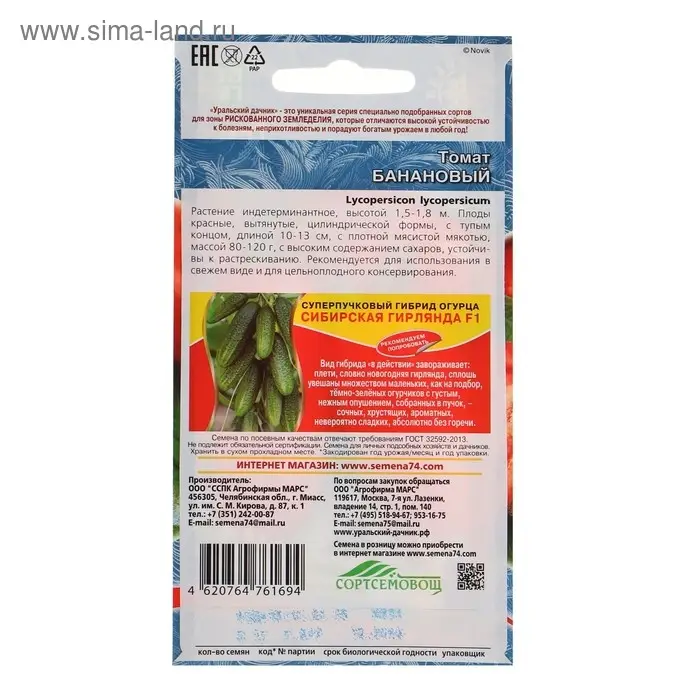 Семена Томат Семена Томат "Банановый" среднеранний сорт для пленочных теплиц и открытого грунта 20 шт.