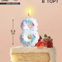 Свеча в торт &laquo;Воздушная&raquo;, цифра 8, 5.5 см, белая