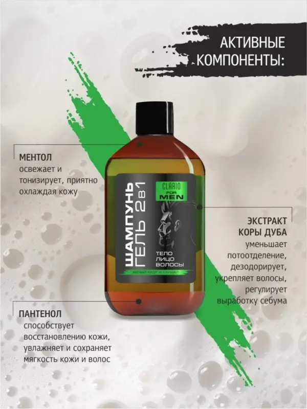 Шампунь-гель для душа мужской 2 в 1 CLARIO белый кедр и сандал, 400 мл Шампунь-гель для душа мужской 2 в 1 CLARIO белый кедр и сандал, 400 мл