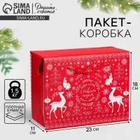 Пакет - коробка подарочный новогодний &laquo;С Новым годом&raquo;, 23&times;18&times;11 см