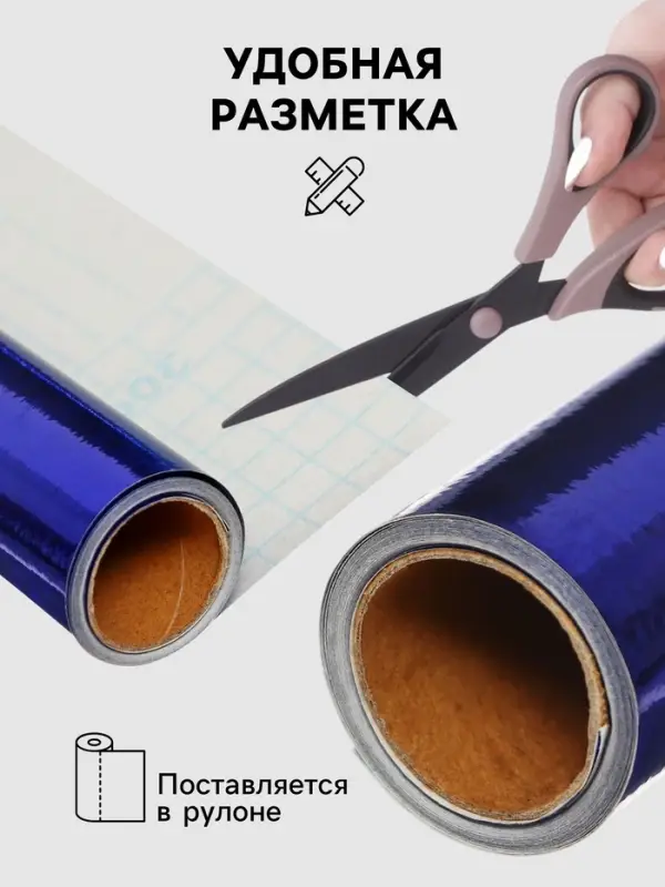 Плёнка самоклеящаяся, голография, синяя, 0.45&times;3 м, 30 мкм