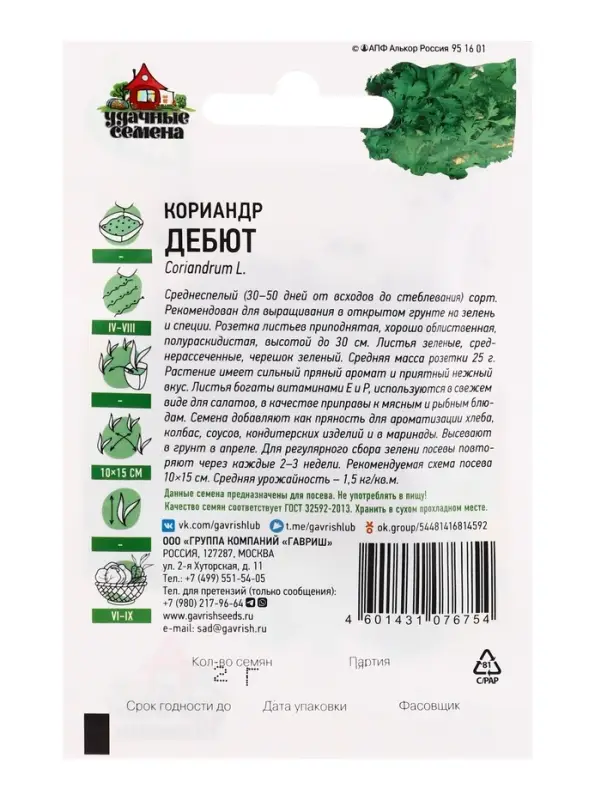 Семена Кориандр &laquo;Дебют&raquo;, 2 г, &laquo;Удачные семена&raquo;
