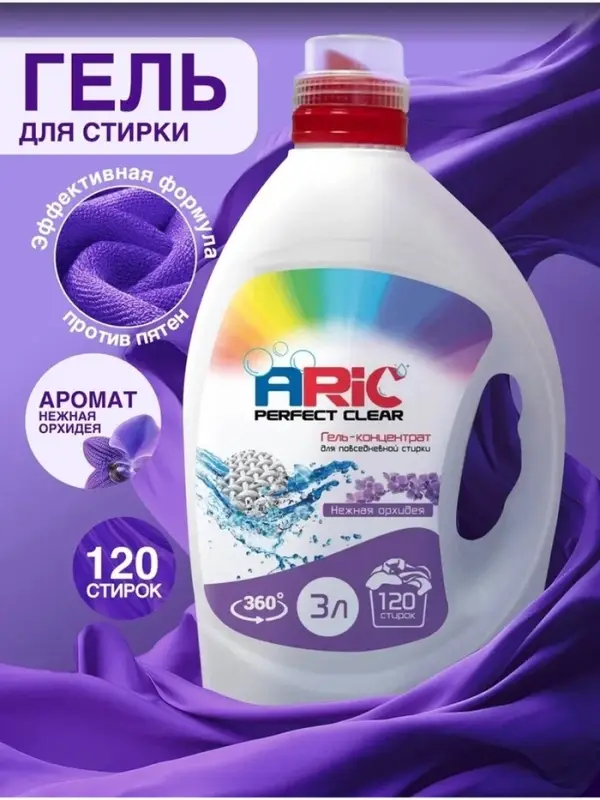 Гель-концентрат для стирки ARIC &laquo;Нежная орхидея&raquo;, для повседневной стирки, 3 л
