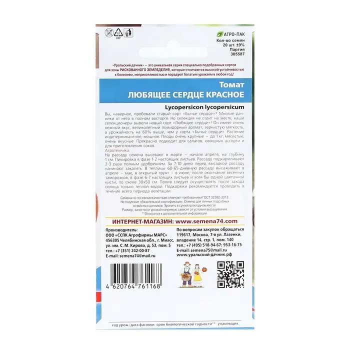 Семена Томат Семена Томат "Любящее Сердце" красное, высокорослый, крупноплодный, 20 шт