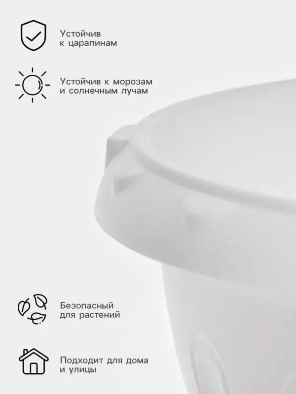 Вазон для цветов &laquo;Джулия&raquo;, 8 л, d=32 см, h=23 см, белый