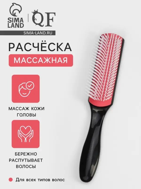 Расчёска массажная, 4.5&times;19(&plusmn;1) см, чёрная, розовая
