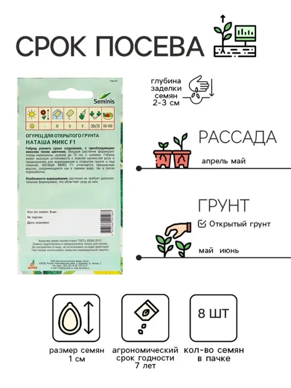 Семена Огурец Семена Огурец"Наташа Микс"F1 8шт* откр Seminis