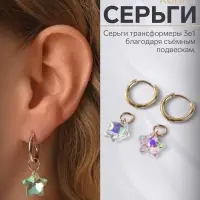 Серьги со съёмным элементом &laquo;Трансформер&raquo;, кристаллик звёздочка, радужные в золоте