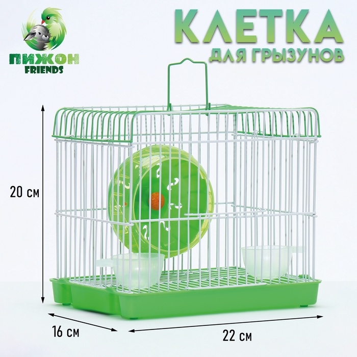 Клетка для грызунов укомплектованная RT-2q, 22 х 16 х 20 см, зелёная (фасовка 30 шт) Клетка для грызунов укомплектованная RT-2q, 22 х 16 х 20 см, зелёная (фасовка 30 шт)