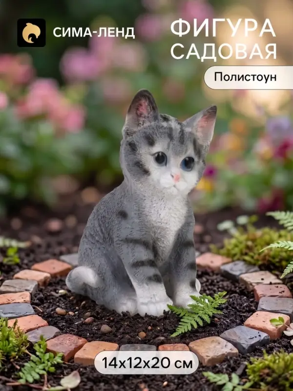 Садовая фигура из полистоуна &laquo;Полосатый Котёнок&raquo;, 20&times;14&times;12 см