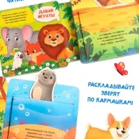 Книга - сортер &laquo;Где живут зверята?&raquo;, 18 фигурок